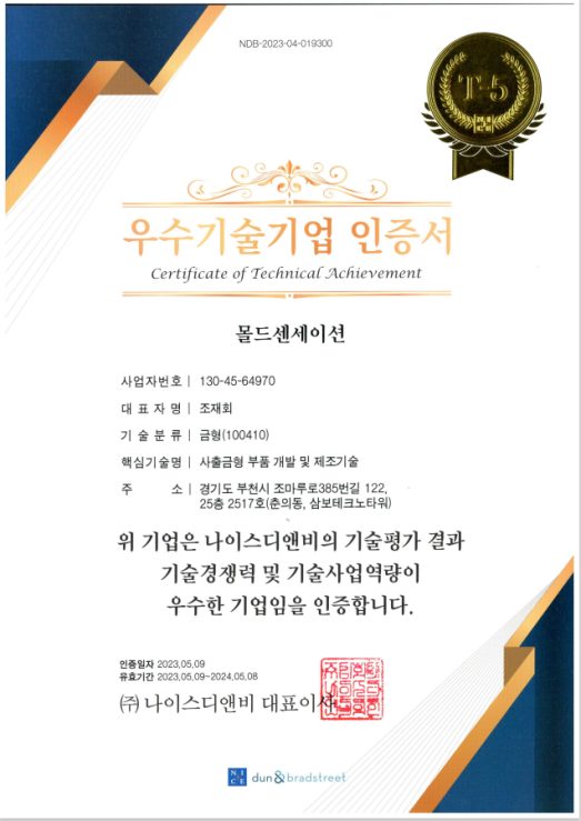 우수기술기업 인증(T-5)