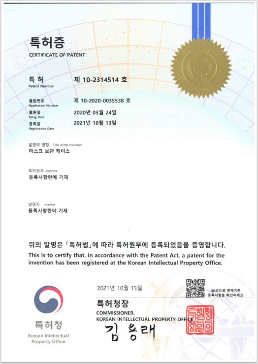 특허 제10-2314514호