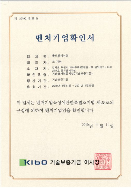 벤처기업 확인서